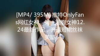 【新片速遞】 麻豆传媒 MD-0257《鬼父同好会》家庭伦理❤️侄女们的肉体交流[947M/MP4/37:34]