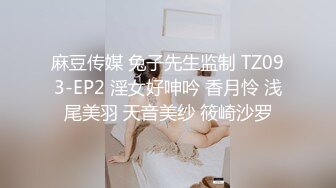 [MP4]STP26824 刚下海眼镜骚妹！和炮友激情操逼，情趣装黑色网袜，跳蛋塞穴调情，大屌后入撞击，咬着手指爽翻天 VIP0600