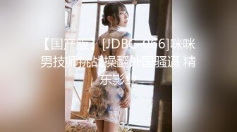 《硬核秘重磅极品》真Q实D折磨凌R女N！推特长春SM大神【万磁王】私拍性福日记~各种啪啪调J露脸高颜反差婊