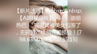 【新片速遞】 【超能❤️AI科技】高颜值女神级BJ美女网红全裸热舞 美乳嫩穴 挑逗神经引爆荷尔蒙 真的一样太顶了 享受视觉盛宴②[2.53G/MP4/22:44]