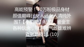 高能预警！10万粉极品身材颜值巅峰比女人还女人清纯外围T【小奶油】私拍，被金主各种玩肏，嗲声嗲气雌雄难辨直男最爱11 (10)