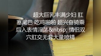 黑丝美腿18小萝莉，被小哥无情暴力输出，掏出奶子拉扯奶头