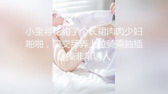 【骚宝】，舞蹈老师的朋友第二次来了，白嫩肌肤