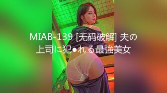 MIAB-139 [无码破解] 夫の上司に犯●れる最強美女