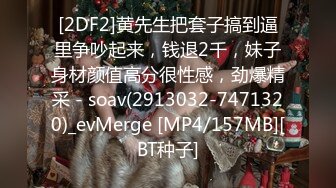 八月最新国内厕拍大神潜入 师范大学附近公共厕所偷拍青春靓丽学妹第六期牛仔短裙眼镜美女的白虎逼真干净-牛仔裤抽烟