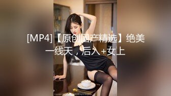 【新片速遞 】 针织厂女厕绿衣短裤黑高跟美艳少妇,圆润的白臀和洞开肥鲍迷死人[161M/MP4/01:22]