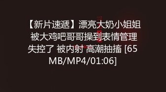 【新片速遞】漂亮大奶小姐姐 被大鸡吧哥哥操到表情管理失控了 被内射 高潮抽搐 [65MB/MP4/01:06]