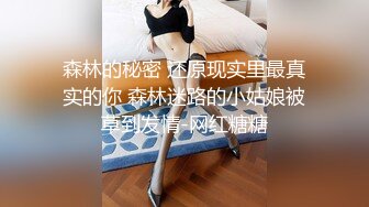 【新片速遞】房东请白领姐姐女租客吃饭❤️饮料下药迷倒一边草一边情趣用具玩弄听呻吟貌似很爽[345MB/MP4/06:50]