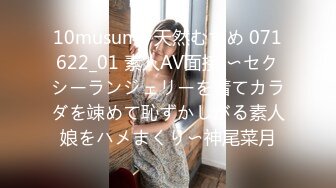 10musume 天然むすめ 071622_01 素人AV面接 〜セクシーランジェリーを着てカラダを竦めて恥ずかしがる素人娘をハメまくり〜神尾菜月