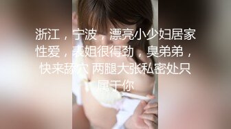 大神经典，外围开拓者【雀儿满天飞23】大奶外围女神，风骚极品尤物，狂干娇喘不断，乳浪翻滚