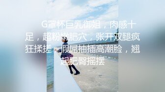  G奶御姐【华仔勇闯东南亚】酒店出轨~语音出差老公~刺激 (1)