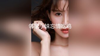 邻家小妹忘情吃鸡