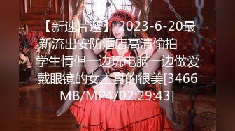 【新片速遞】 ✿萝莉女神3.29✿ 最美极品白虎美少女▌米拉 ▌究极绝活羞耻女上大开M腿潮吹喷射 最佳视角吞吐鸡巴一览无余[672MB/MP4/57:29]