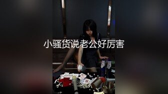 暗黑Tiny+純白妍妍