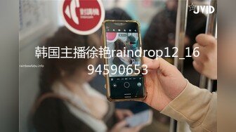 韩国主播徐艳raindrop12_1694590653