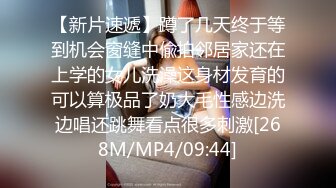 【张无忌666】泡良大佬新出炉佳作，26岁离异小少妇，美乳坚挺活又多，后入太深受不了