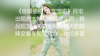 清纯反差小母狗Twitter萝莉『双马尾呆奈酱』，勾人小妖精被大鸡巴爸爸无套爆炒内射，小穴穴被灌满爸爸精液