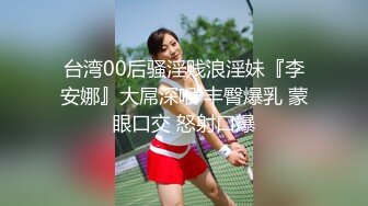 [MP4/ 771M]&nbsp;&nbsp;又大又软奶子撩下内裤一顿揉，深喉交奶子夹屌乳交，第一视角抽插嫩穴