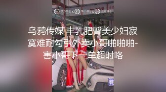 高能预警！10万粉极品身材颜值巅峰比女人还女人清纯外围T【小奶油】私拍，被金主各种玩肏，嗲声嗲气雌雄难辨直男最爱11 (1)