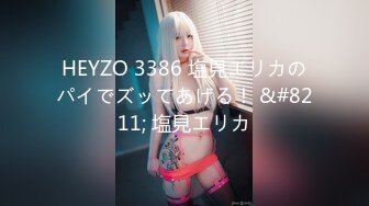 【HEYZO-0520】 美乳、美男子、美臀～踏踏实实地享受终极情色身材～