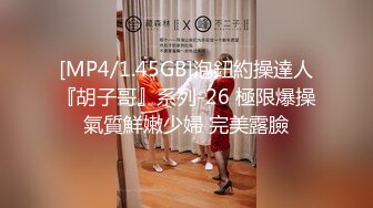 [MP4/ 84M] 酒店约操极品外围小姐姐 美乳翘臀抠穴花式啪啪 有说有笑 对白经典