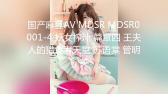 国产AV 果冻传媒 欲望人妻 骚媚大嫂勾引小叔子 李莎