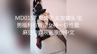 天美传媒TMTC009趁老婆回娘家体验女仆服务