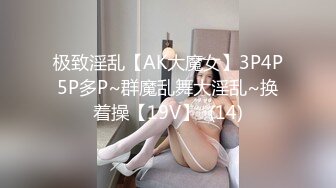 ❤️高能预警！10万粉极品身材颜值巅峰比女人还女人清纯外围T【小奶油】12月私拍，被金主各种玩肏，嗲声嗲气雌雄难辨直男最爱