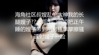 【新片速遞】&nbsp;&nbsp;双女杯激情开草，两个妞都很漂亮有味道，蒙面小哥草了妹妹干骚姐姐真刺激，吃奶玩逼淫声荡语跟狼友互动撩骚[650MB/MP4/52:56]