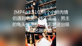 【新片速遞】【酒店摄像头偷拍❤️重磅首发】未流出极品台⭐豪乳眼镜妹性爱终篇 69互舔操的豪乳乱颤 怒操多精口爆 高清1080P版 [1430M/MP4/53:05]