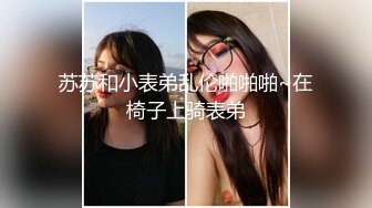 国产TS系列性感美涵找个鸡儿挺长的纹身小哥各种舔 站着被操的直不起腰