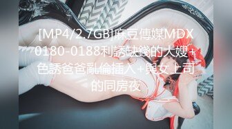 STP31771 寻花问柳✨ 寻花界李的神仙颜值 曼妙人妻肤白貌美 小逼逼被大神给操怕了 手都打肿了赶紧溜