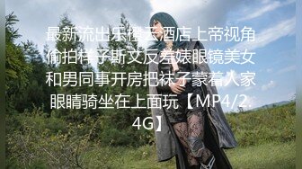 【新片速遞】&nbsp;&nbsp; ❤️极品反差婊❤️真的嫩啊，粉嫩小逼被大屌无套插入，进进出出好带感，忍受着低吟着，刺激呀！[251.74M/MP4/00:07:59]