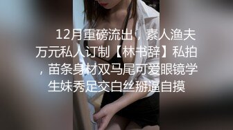 【极品情侣性爱记】喜欢舔穴的精神小伙与母狗女友性爱自拍流出 纹身大神勇猛抽插 六九互舔 完美露脸 高清720P原版