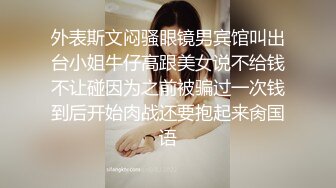 ⚫️⚫️未公开内部高价购得，人气PANS极品反差女神【思妍】火力全开史上最大尺度，三点全露M腿掰穴近景特写粉嫩花心