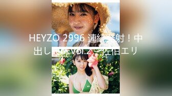 HEYZO 2996 連続発射！中出し三昧Vol.2 – 佐伯エリ