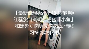 网红浆果儿爆红的野外露出萝莉UP主带上姐妹互舔