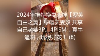 [HD/2.0G] 2024-06-24 MTH-0108 麻豆傳媒 巨乳學妹反差母狗