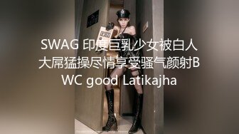 SWAG 印度巨乳少女被白人大屌猛操尽情享受骚气颜射BWC good Latikajha