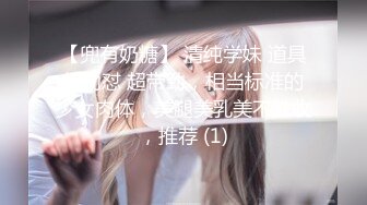 [MP4/ 907M] 超高颜值的邻家型大眼妹子，小哥哥按耐不住 狂舔狂闻女神身上的味道，女神一脸嫌弃，水做的女人啊