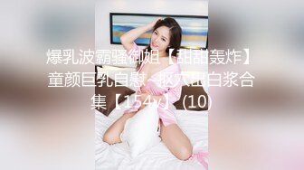 万人求购OnlyFans百变女神极品反差嫩妹minichu高价打炮自慰巨乳嫩B淫水多第1期