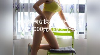 《重磅VIP精品泄密》新维拉舞团上流御姐极品身材女神智贤为赚大钱顶格私拍高叉透视热舞揉奶紫薇足交抠逼骚叫全程超带感