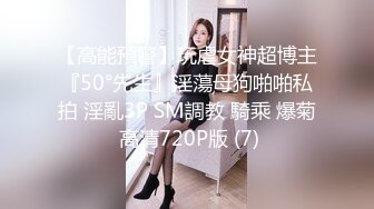 【异样风情别样操】众极品美女小姐姐戏弄大屌萌-高颜值大屌萌妹乱操闺蜜群 淫声阵阵 女神们の乱爱 高清源码录制