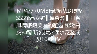 [MP4/770MB]最新JVID頂級SSS極品女神▌璃奈醬 ▌日系風情旅館美人的邂逅 極嫩白虎神鮑 玩乳揉穴淫水泛濫成災108P1V