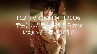 FC2PPV 3162394 【20O6年生】まだ毛も生えそろわない幼い子・家の事情で