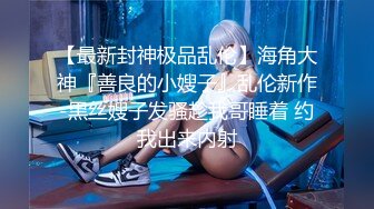 狂点映像 CP-011 痴女逃狱，者的欲望