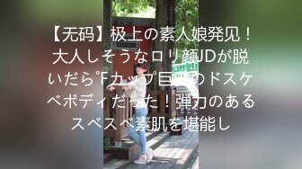 【換妻探花】墨試豐福換妻小夫妻約豐滿窗女雙飛