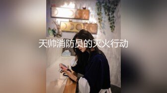 夫妻家中操逼直播，操完了还用道具玩妹妹