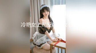 【新片速遞】 【某某门事件】第304弹 抖音50万粉丝网红❤️水煮白切❤️的热瓜，网传被爆流出金主定制视频！[112.49M/MP4/00:09:09]