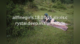 allfinegirls.18.03.16.alexis.crystal.deep.in.the.woods